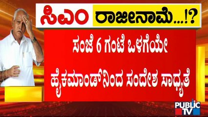 BJP High Command Likely To Send Message To CM Yediyurappa Today By 6 PM