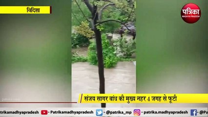 VIDISHA: बारिश का कहर-मुख्य नहर फूटी, बिगड़े हालात, कई घरों में भरा पानी