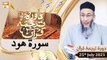 Daura e Tarjuma e Quran - Shuja Uddin Sheikh - 25th July 2021 - ARY Qtv