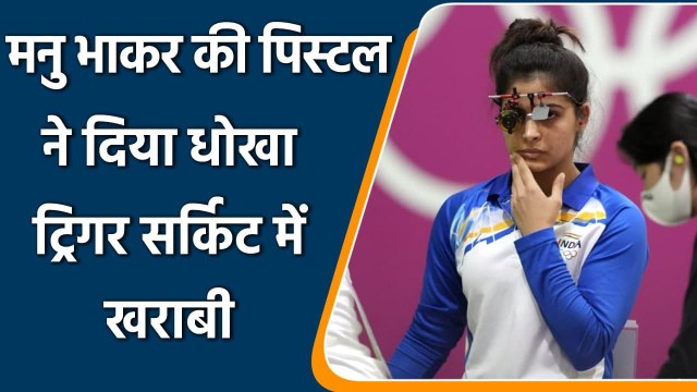Tokyo Olympics: Manu Bhaker pistol malfunction during qualification round | वनइंडिया हिंदी
