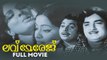 Love Marriage | Malayalam Full Movie | Hariharan | Prem Nazir | Jayabharathi   | Adoor Bhasi