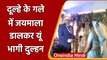 Groom के गले में जयमाला डालकर भागी Bride, और फिर पहुंचे Friends, तो हुआ ये |  वनइंडिया हिंदी