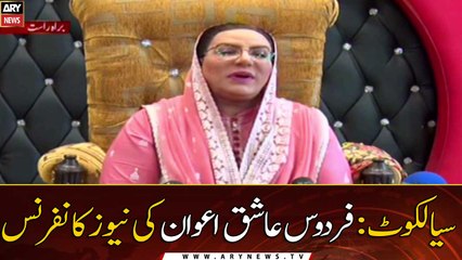 Sialkot: Firdous Ashiq Awan's news conference