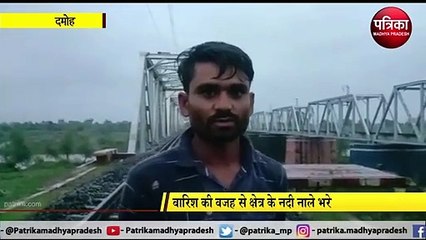 DAMOH: नदी पार करने मौत की पटरी पर लोग कर रहे सफर