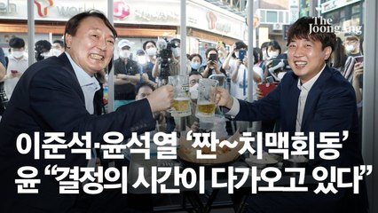 윤석열, 이준석과 손잡은 사진 올리고 "닭다리도 양보한 사이"
