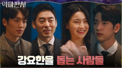 //충격// 진영에게 시범재판 승리의 숨은 조력자들 소개한 지성