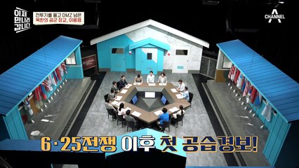 ∑6·25전쟁 이후 첫 공습경보?! 전투기를 몰고 탈북한 북한 공군 장교 이웅평!