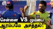 IPL 2021: CSK vs MI 1st Match!  September 19 Action Starts | OneIndia Tamil
