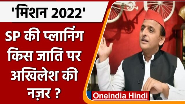 UP Election 2022: Mayawati के बाद अब Akhilesh Yadav भी करेंगे Brahmin Sammelan | वनइंडिया हिंदी
