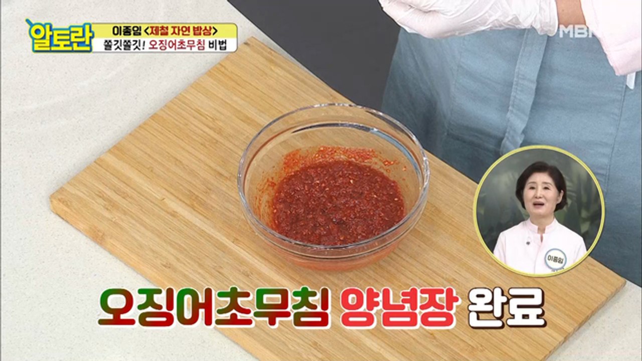 [오징어초무침] 여름 초무침엔 필수! 비법 양념 재료 공개