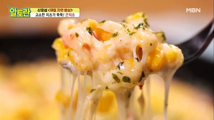 ♥SNS감성♥ 달콤~ 고소~ [콘치즈]