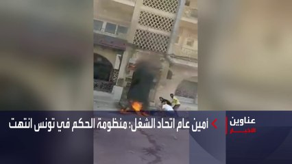 نشرة الخامسة | اقتحام مقار لحركة النهضة في مدن تونسية