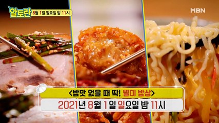 [밥맛 없을 때 딱! 별미 밥상]