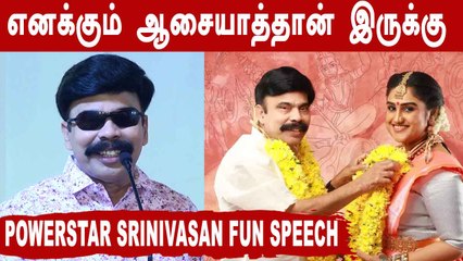 ஜாதகப்படி சீக்கிரம் நடக்கலாம் | Powerstar Srinivasan fun speech | pickup drop movie |Filmibeat Tamil