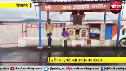 VIDEO STORY : तवा डेम का जल स्तर बढ़ा