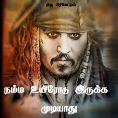 பிரச்சனையை பார்த்து பயந்தா நாம உயிரோட இருக்க முடியாது | Whatsapp status