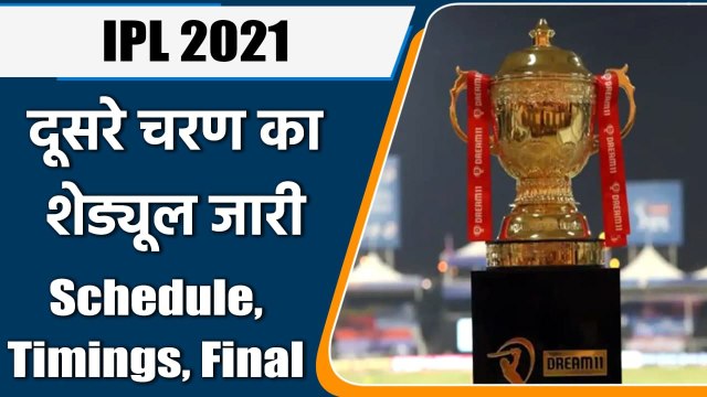 IPL 2021 Schedule: Full schedule of IPL 14 in UAE, Timings, MI vs CSK | Oneindia Sports