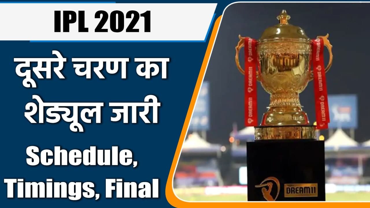 IPL 2021 Schedule: Full schedule of IPL 14 in UAE, Timings, MI vs CSK | Oneindia Sports