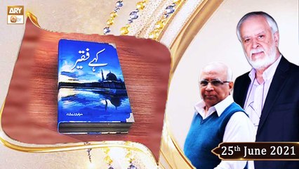Kahey Faqeer - Host: Abdul Rauf - Speaker: Sarfaraz Shah - 25th July 2021 - ARY Qtv