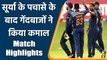 Ind vs SL 1st T20I Match Highlights: India defeated Sri Lanka by 38 runs in Colombo |वनइंडिया हिंदी