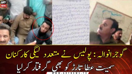 Gujranwala: Police arrested Atta Tarar along with several League workers