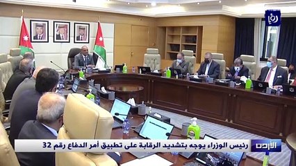 رئيس الوزراء يوجه بتشديد الرقابة على تطبيق أمر الدفاع رقم 32