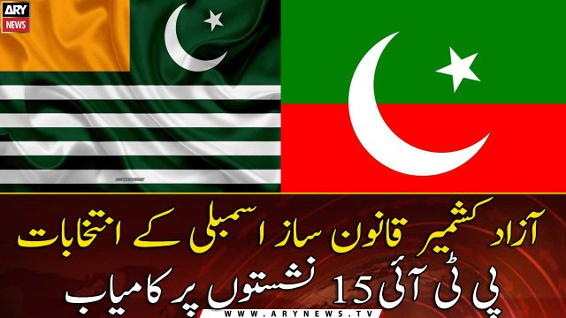 Azad Kashmir Legislative Assembly elections PTI won 15 seats