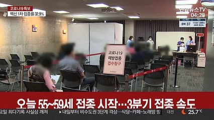 오늘부터 50대 백신 접종…40대는 언제쯤?