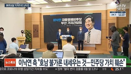 與경선 '도 넘은 네거티브'…지역주의 망령까지 소환