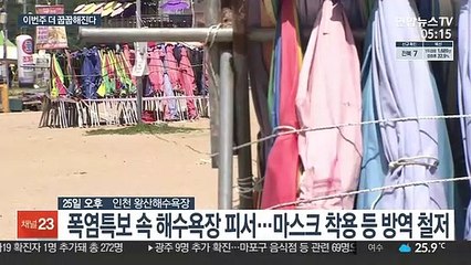 서울 닷새 연속 35도↑…태풍 영향 불쾌감 상승