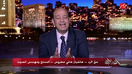 عمرو أديب لهاني محروس: دلوقتي دياب حاله موقوف وهو بيقول ده زي اللي عملتوه مع بهاء سلطان.. ترد تقول إيه