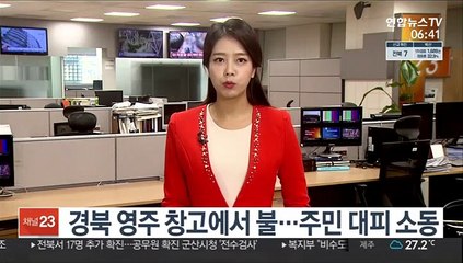 경북 영주 창고에서 불…주민 대피 소동