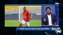 مفاجأة  موسيماني يحرج كهربا أمام لاعبي الأهلي .. أهم أخبار النادي الأهلي