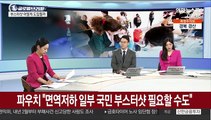 [김지수의 글로벌브리핑] 美 백신접종 급감하며 코로나 재확산…서유럽 또 폭우 外