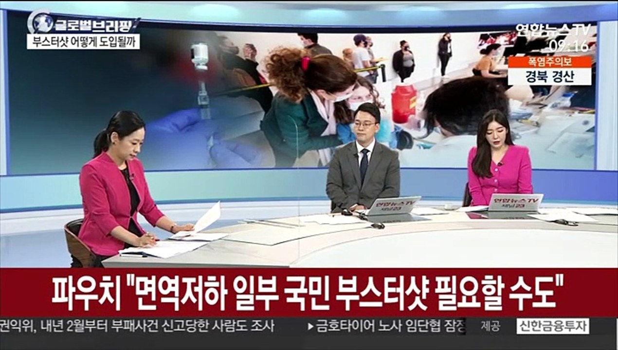 [김지수의 글로벌브리핑] 美 백신접종 급감하며 코로나 재확산…서유럽 또 폭우 外