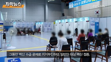 [자막뉴스] 오늘부터 50대 백신 접종 시작…40대는 언제쯤?