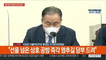 [현장연결] 與, 각 캠프 선대본부장 소집…'네거티브 과열' 경고