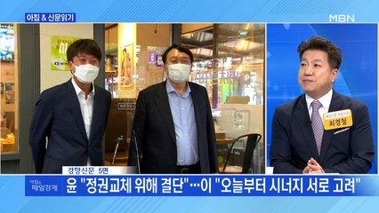 신문브리핑3 "또 만난 이준석·캠프엔 국민의힘 일색…윤석열, 입당 초읽기"외 주요기사