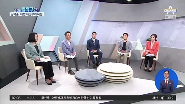 김어준, 대법 재판부에 욕설…원색 비난 논란