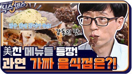 감동의 맛 등장?! 美친 메뉴 중 가짜는 어디? #highlight