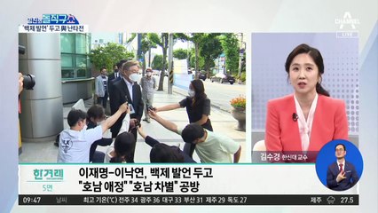 이재명 vs 이낙연…이번엔 때아닌 ‘백제’ 논란