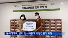 본아이에프, 방학 결식아동에 가정간편식 지원