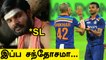 Ind Vs SL 1st T20 India அணி தரமான வெற்றி | India won by 38 Runs