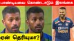 Ind vs SL: Sri lanka-வின் National Anthem பாடிய Hardik Pandya.. பாராட்டிய ரசிகர்கள்