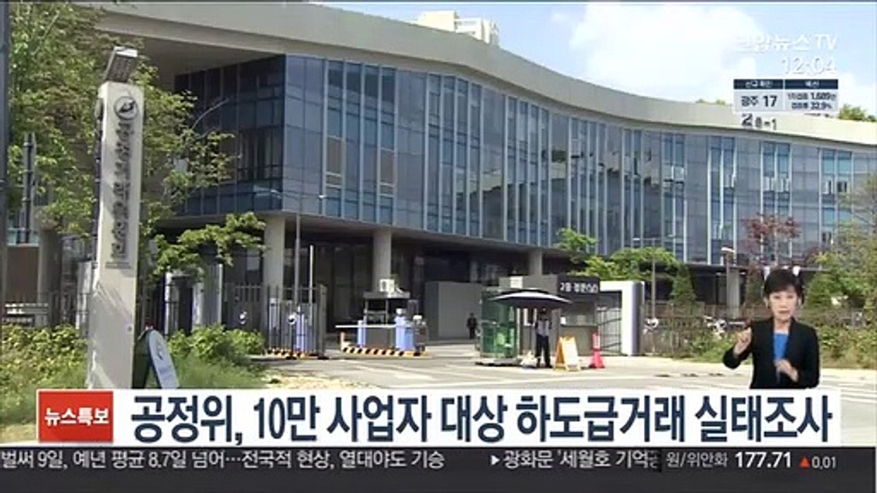공정위, 10만 사업자 대상 하도급거래 실태조사