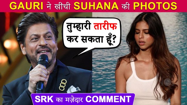 Suhana Khan's Poolside Photos Clicked By Gauri Khan, Shahrukh's EPIC Reaction