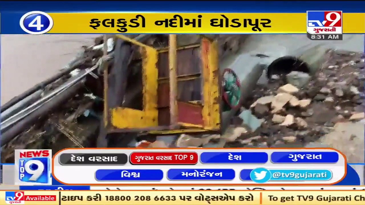 Top news stories over Monsoon in Gujarat _ 26_7_2021 _ TV9News