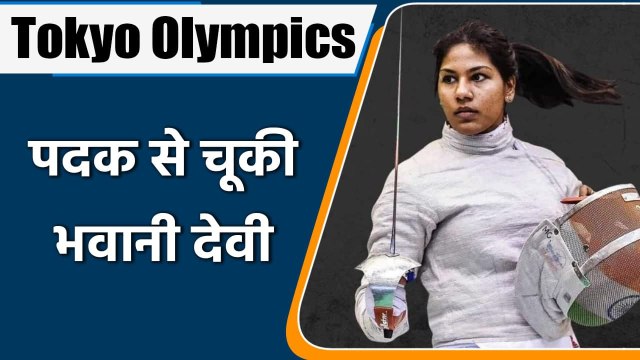 Tokyo Olympics 2020: CA Bhavani Devi out of Women's Fencing Sabre event | वनइंडिया हिंदी