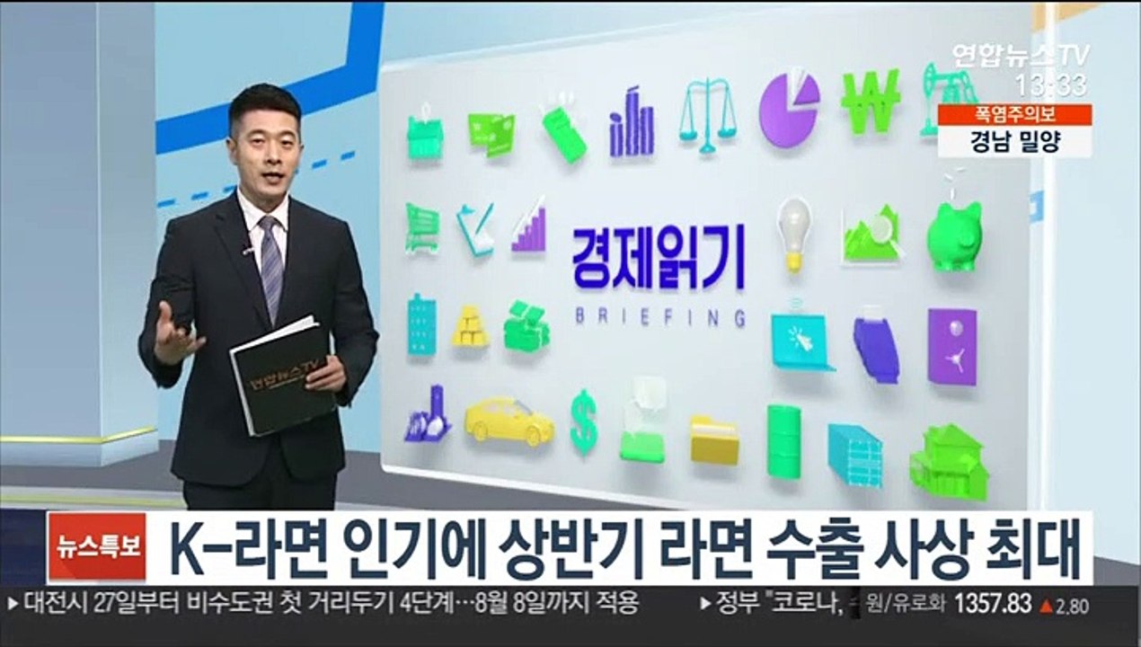 K-라면 인기에 상반기 라면 수출 사상 최대