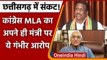 Chhattisgarh Congress MLA ने  Minister TS Singh Deo पर  लगाया हत्या करवाने का आरोप | वनइंडिया हिंदी